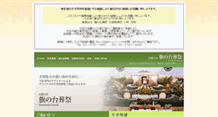 Desktop Screenshot of hatanodai-sousai.net