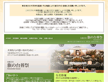 Tablet Screenshot of hatanodai-sousai.net